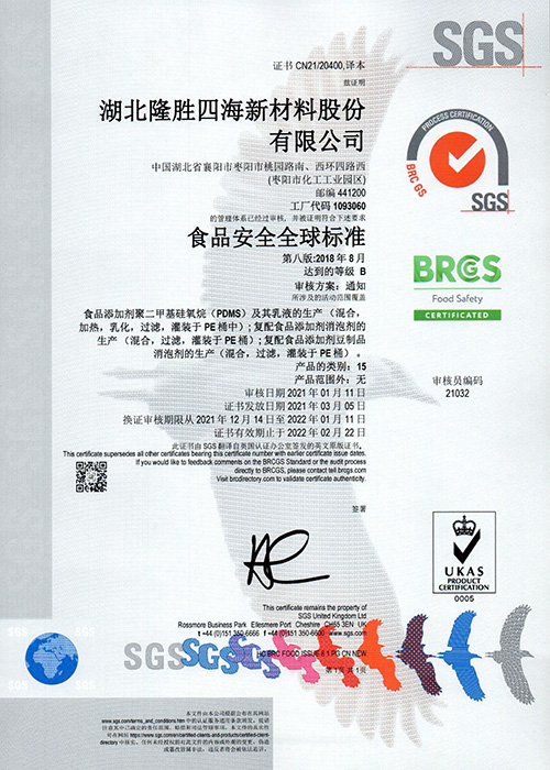 BRC证书
